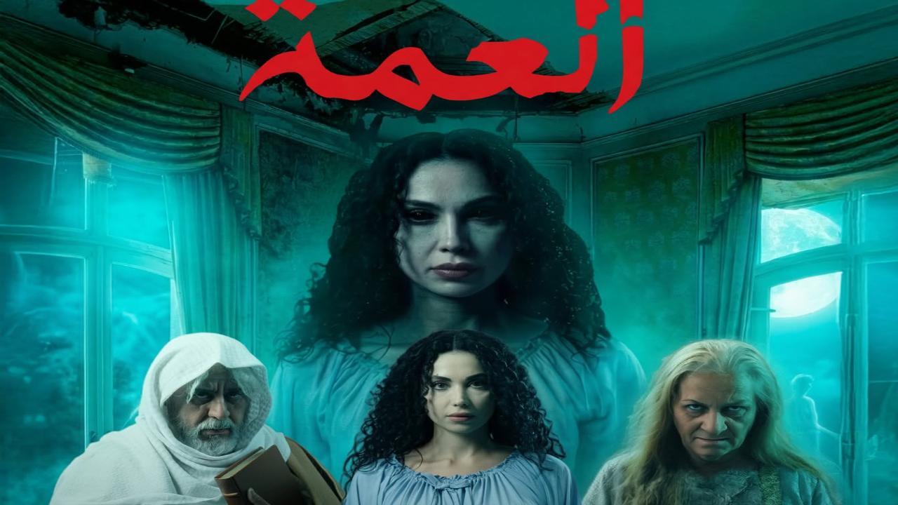 مسلسل  العمة الحلقة 10 العاشرة