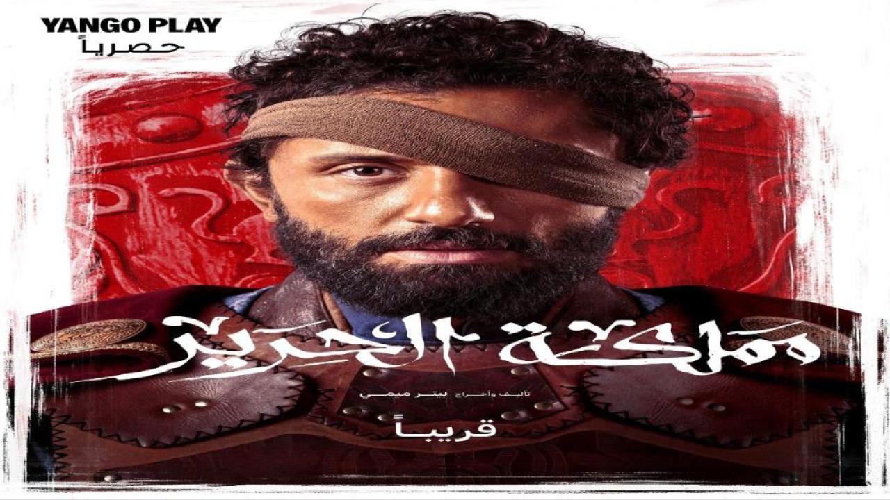 مسلسل مملكة الحرير الحلقة 8 الثامنة