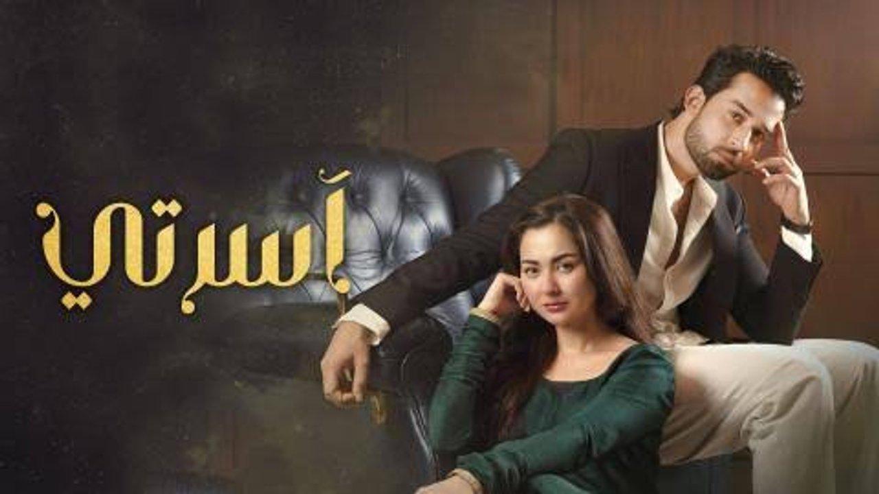 مسلسل اسرتي الحلقة 11 الحادية عشر مدبلج