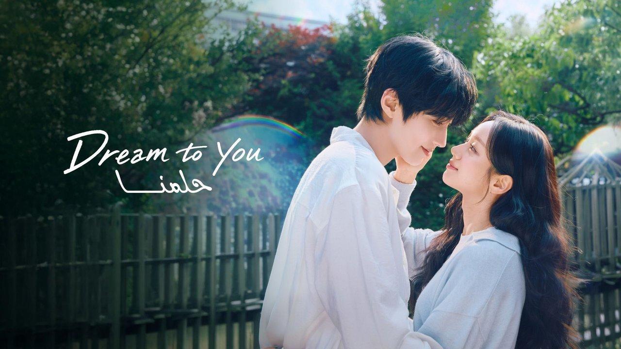 مسلسل Dream to You الحلقة 3 الثالثة مترجمة